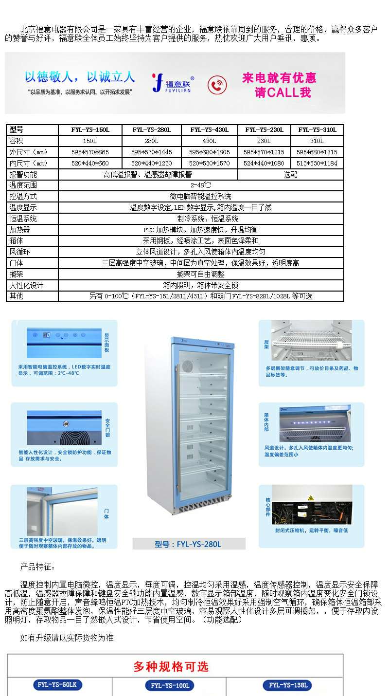 样品恒温柜FYL-YS-310L温度2-48度温度可调控