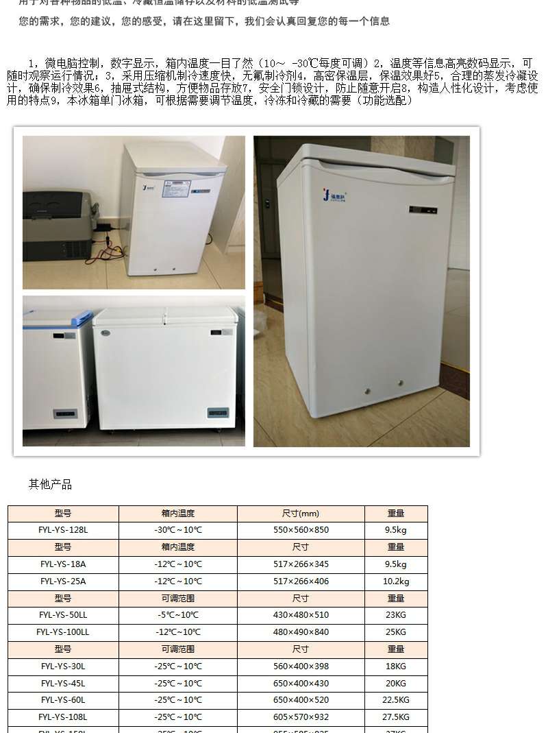 设备型号FYL-YS-128L 医用用冰箱制冷功率360W