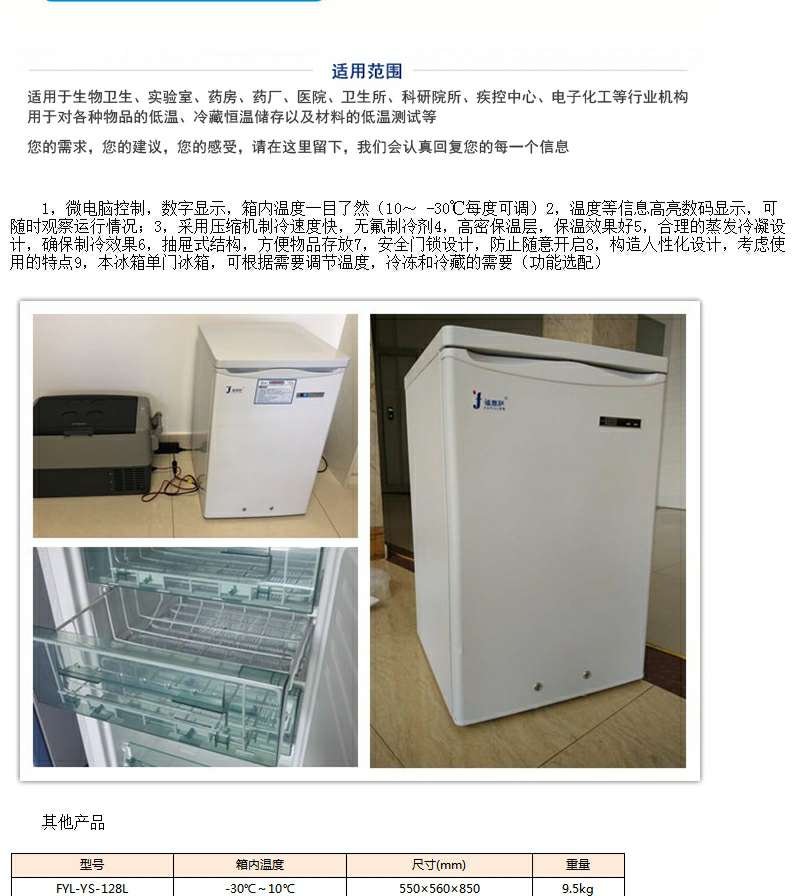 药品保温冰柜FYL-YS-310L 物质储藏箱