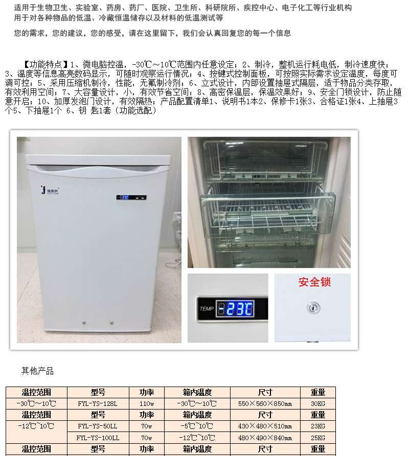 尿液冰箱 生物物保管柜FYL-YS-828LD 生物物柜