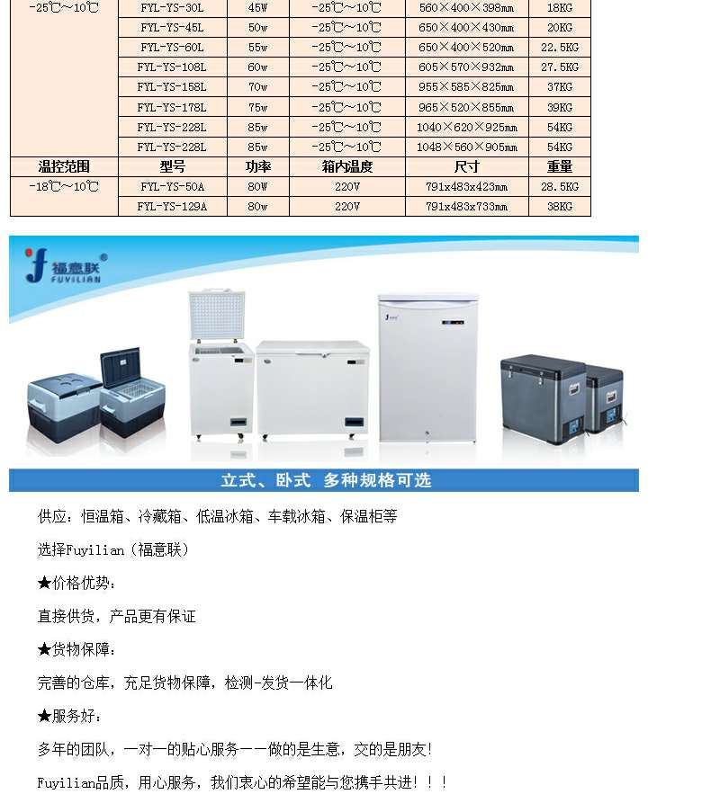 生物物存放柜FYL-YS-828L  风冷式低温保存箱