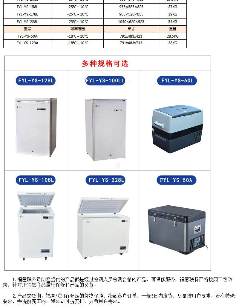 立式冷柜-20度FYL-YS-128L零下25度实验室低温冰箱