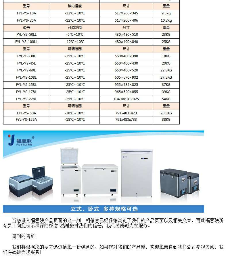 生物样品低温保存柜，型号是FYL-YS-828L