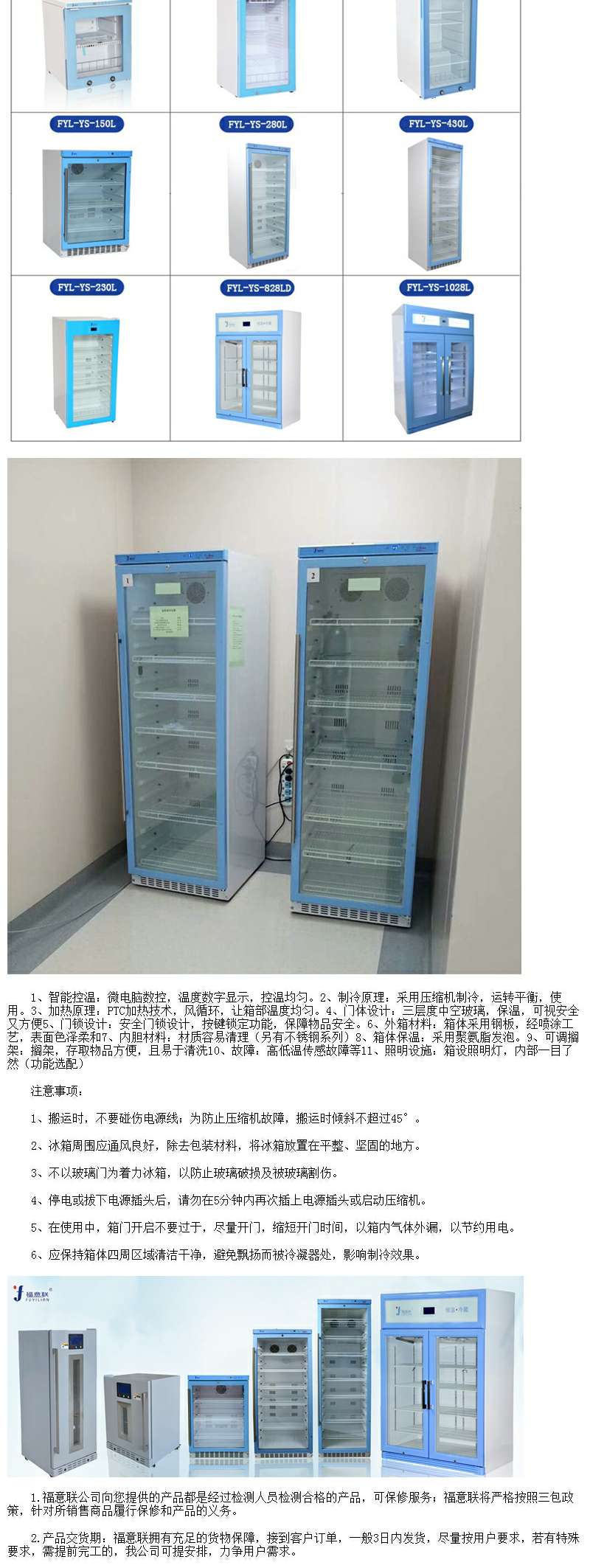 福意联恒温保存箱温度2-48度可调控容积150L技术指导和说明