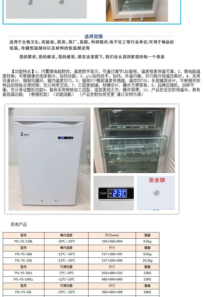 保冷柜微电脑温度控制，液晶温度显示，声音报警功能