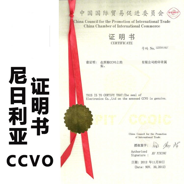 CCVO认证.jpg