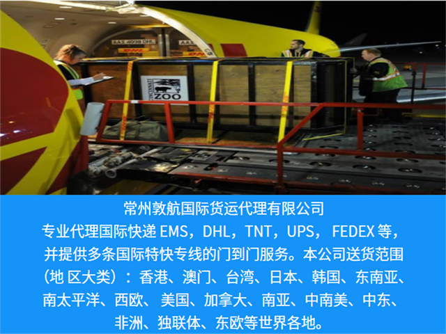 南京DHL快递空运机场 南京DHL快递寄件网点 取件服务
