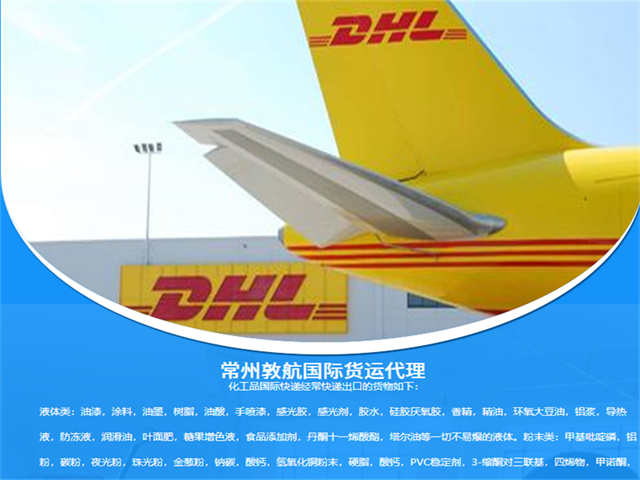 南京DHL快递运营中心 南京DHL快递网点 取件服务
