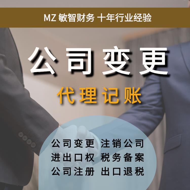 深圳宝安注册公司办理公司注册代办记账报税代理