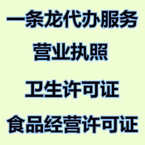 排水排污许可证 北京西城区办理条件*