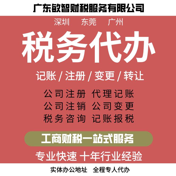 深圳罗湖记账报税公司注册代办个体查账征收