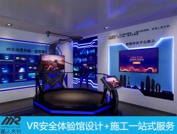矿山安全VR体验馆设计 消防VR安全体验基地设计施工一体化公司
