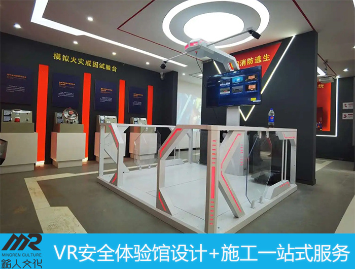 公共VR安全主题馆设计 消防VR安全体验基地设计公司电话