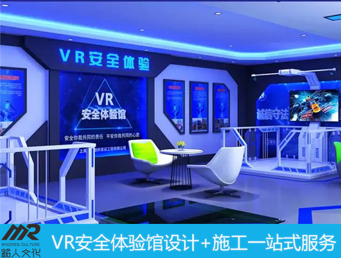 校园安全VR体验基地设计 隧道VR安全体验馆设计施工一体化公司