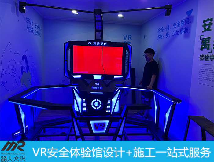 化工VR安全体验基地设计 隧道VR安全体验馆设计施工一体化公司
