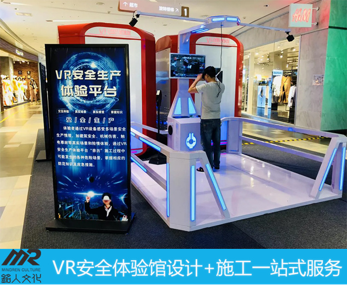 VR安全体验基地设计 公共安全VR体验区设计策划公司