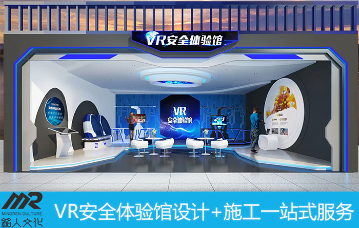 建筑安全VR体验基地设计 隧道VR安全体验馆设计施工公司一体化