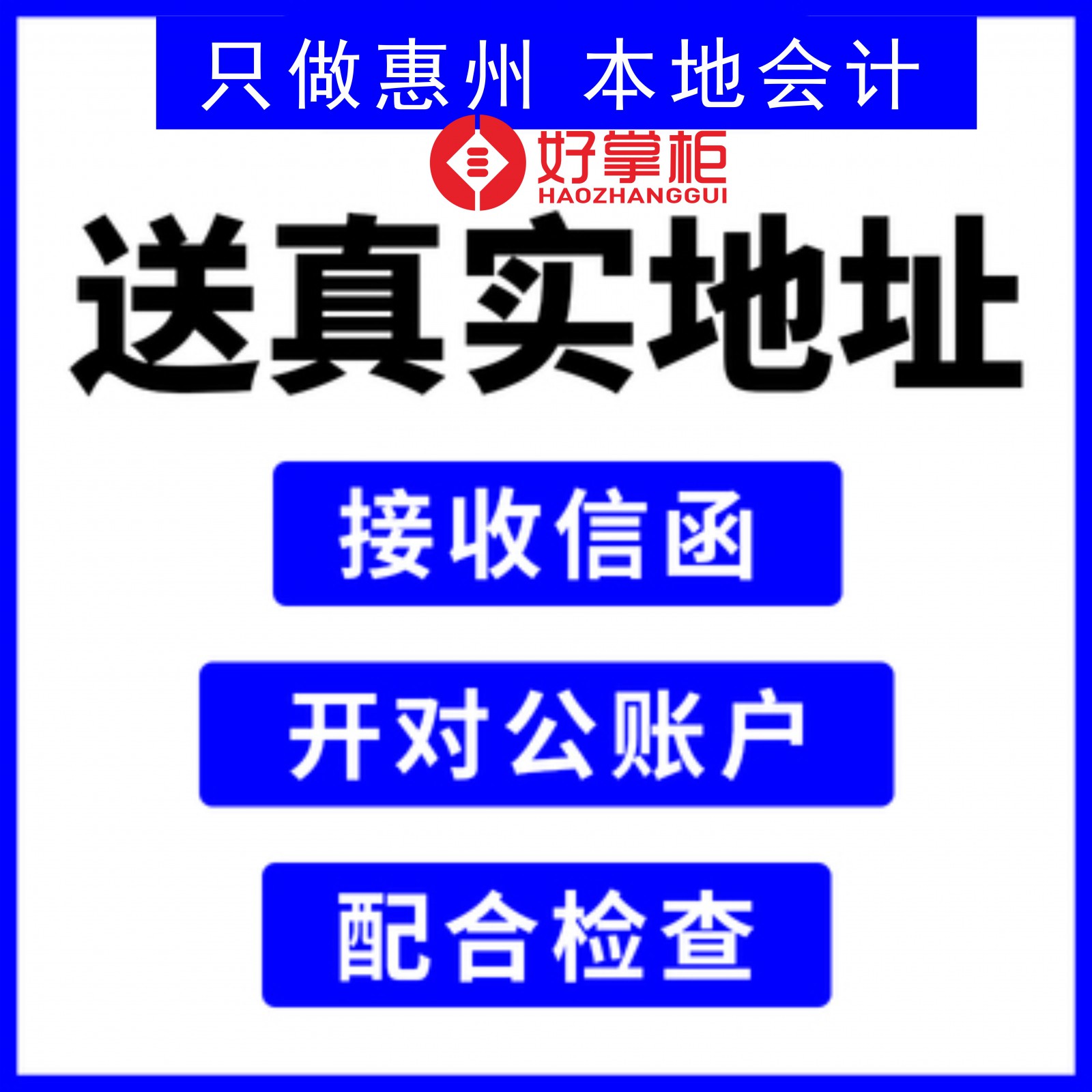 惠州惠城个人注册公司流程 惠州会计代理记账公司