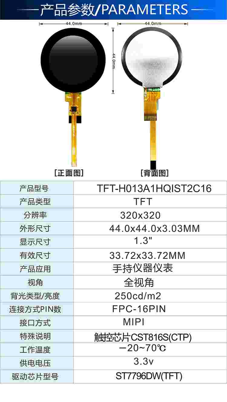 1.3寸a1-tft-h013a1h详情2(1).jpg