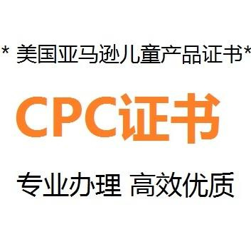 cpc认证测试