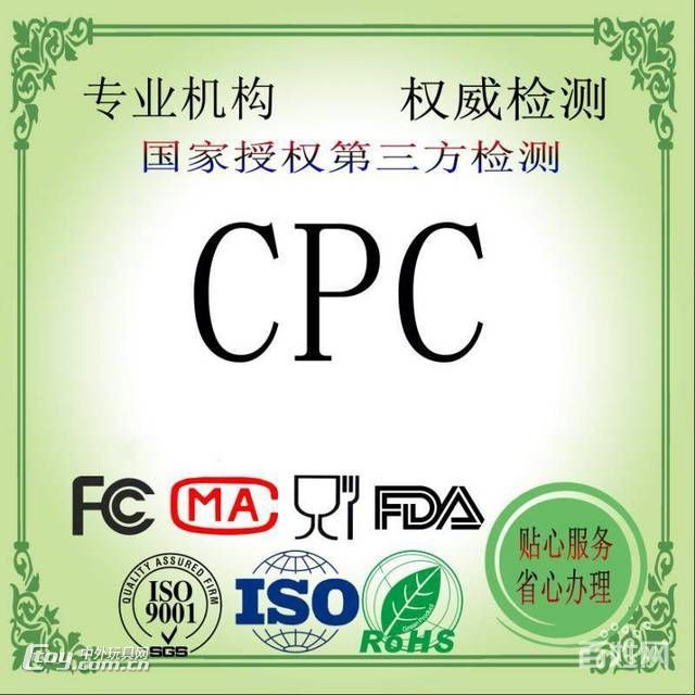 产品cpc证书