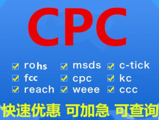 永州cpc标准