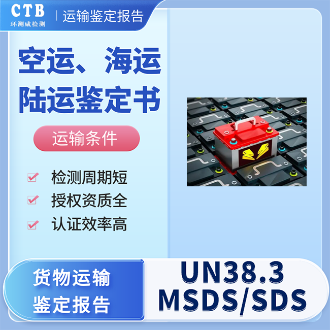 电池鉴定报告代办流程-海运鉴定证书