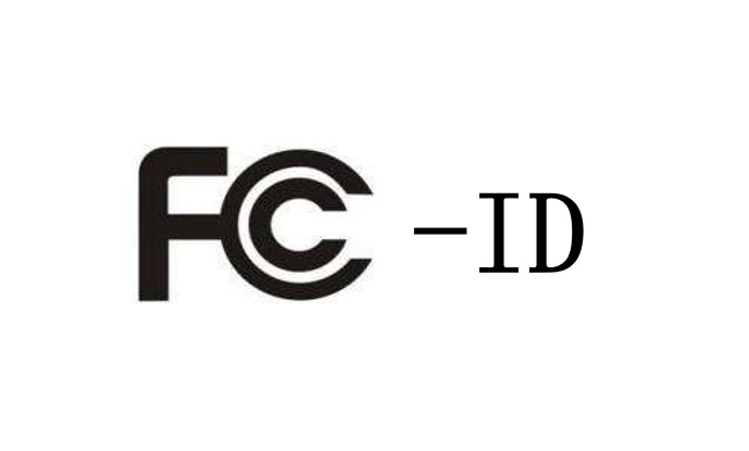 fcc认证是什么标准