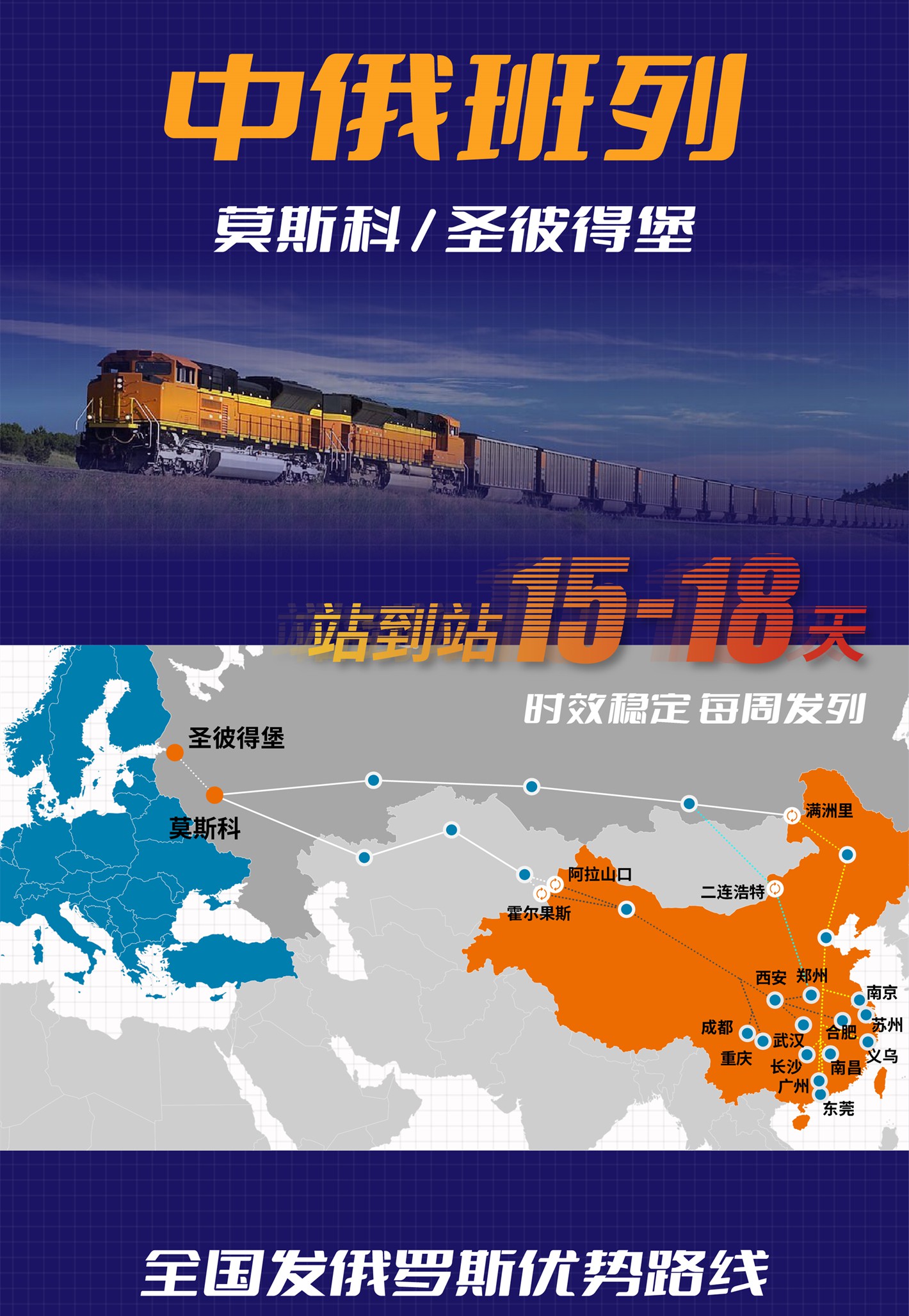 铁路DDP,DAP到俄罗斯新西伯利亚--中俄班列铁路集装箱整柜拼箱货运专线货运公司
