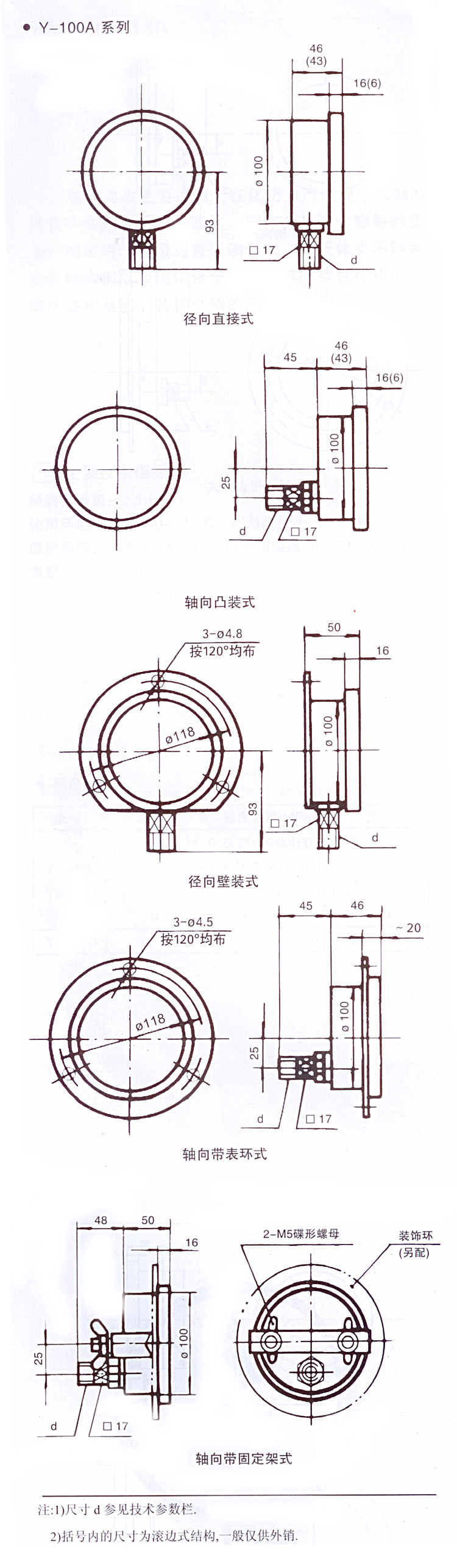 y-100az抗振压力表尺寸图