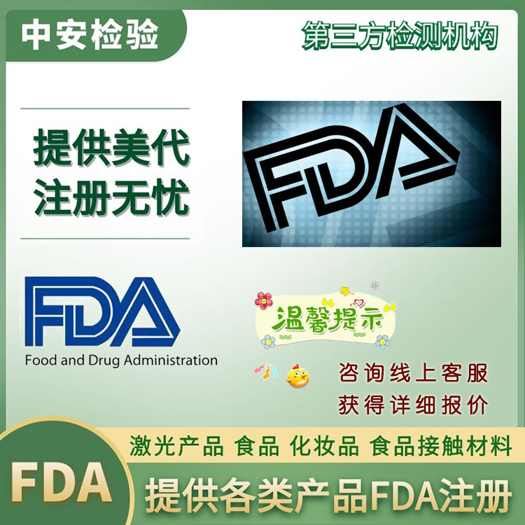 食物FDA注册办理流程介绍