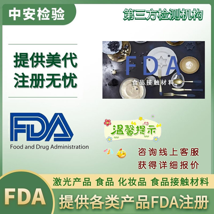 燕麦FDA注册办理流程介绍