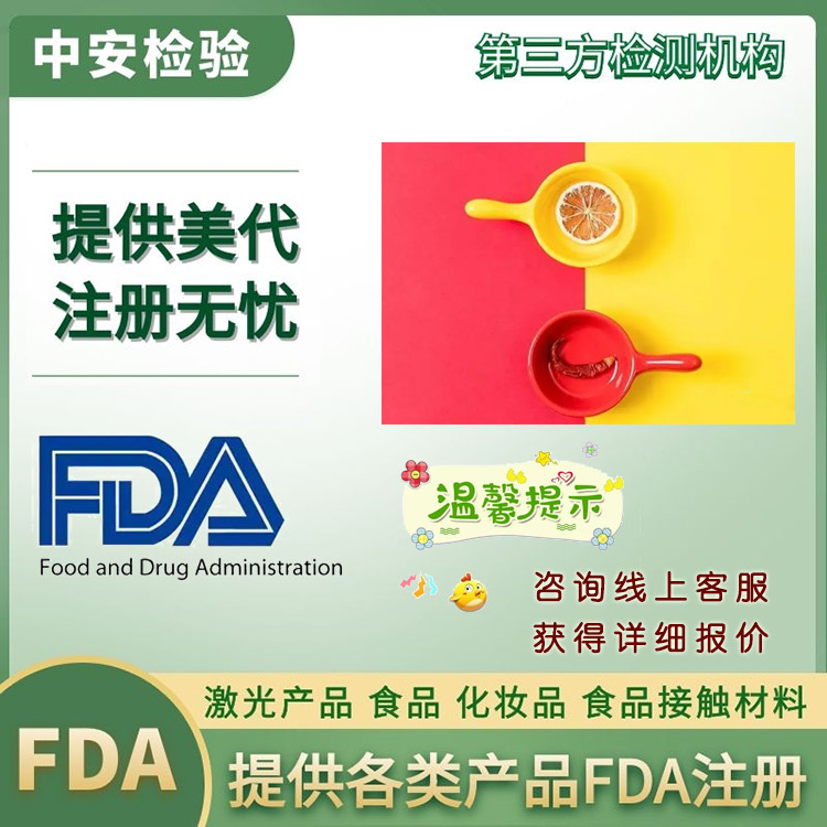 水果制品FDA注册办理流程介绍