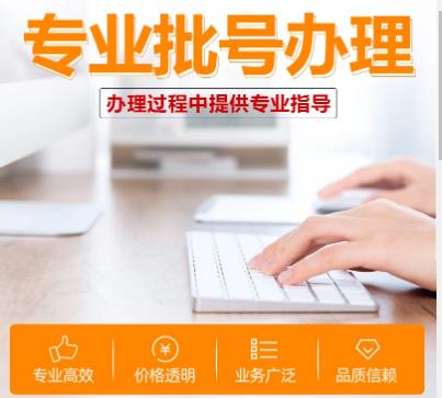 广东肇庆药酒健字/械字/消字号上市备案申报