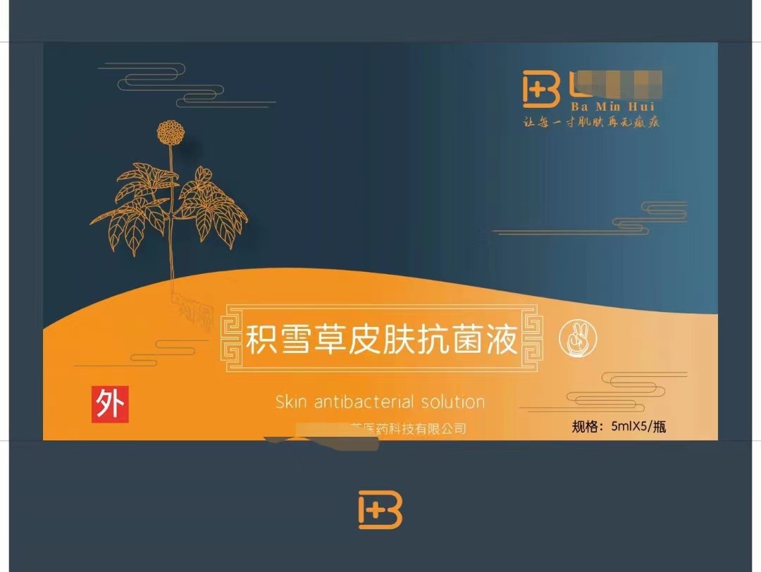 福建福州膏药贴健字/械字号产品认证贴牌加工