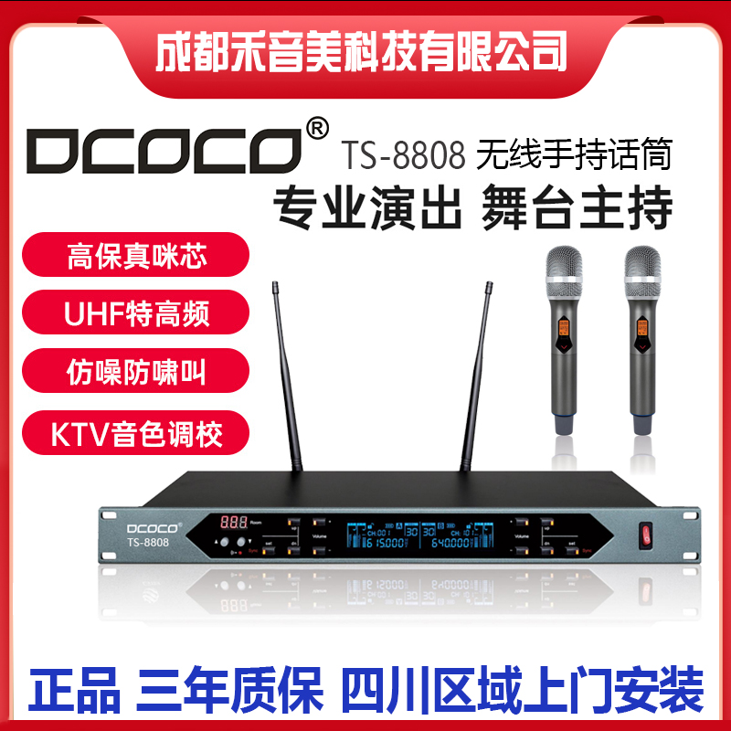 四川-成都DCOCO-迪科科-TS-8808-KTV无线手持话筒麦克风代理销售.jpg