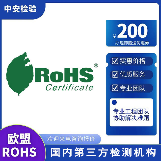 RoHS12项测试有害物质要求限制