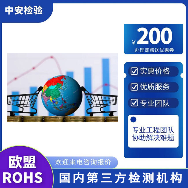 欧盟RoHS2.0测试深圳RoHS检测认证