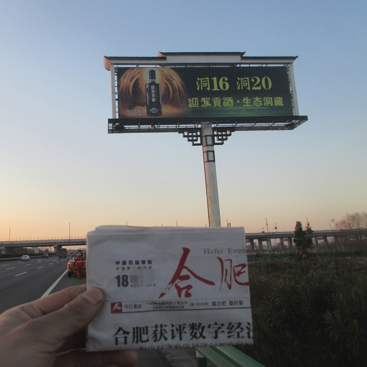 滁新高速公路户外广告牌单立柱尽显品牌实力