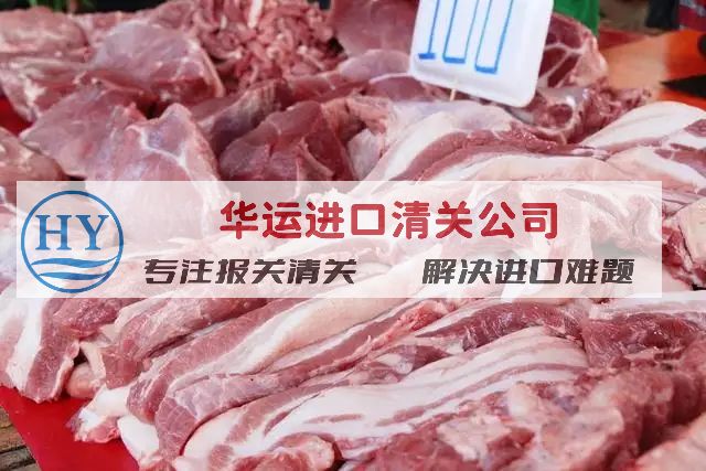 福州港冻牛板筋进口清关代理公司,冻牛肉清关要提供哪些单据
