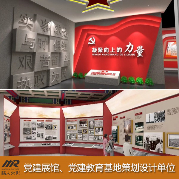 多媒体红色党建展馆策划设计单位-现代化党建文化展览馆主题策划