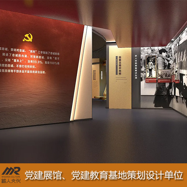 农村党建陈列馆策划设计单位-现代化党建文化陈列馆设计打造