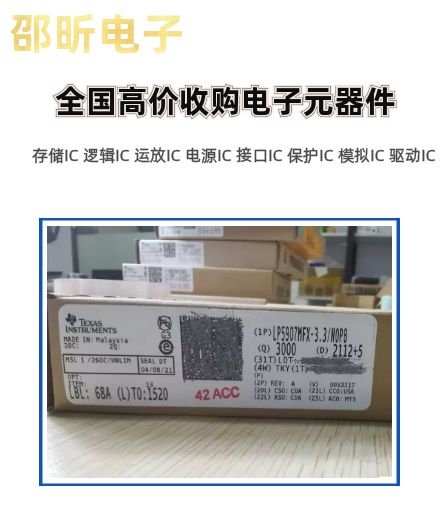 西安回收ic芯片现款回收，收购MOS(场效应管)