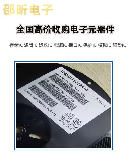 东莞回收芯片，电子料快速提供估价