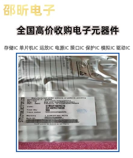 连云港回收ATMEL芯片IC，实体店芯片经营回收