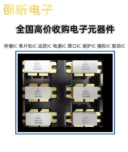 深圳ic芯片回收，全新原装，收购滤波器