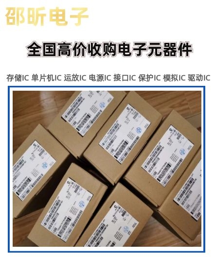 韶关回收XILINX电子芯片，2022电子料回收出价表