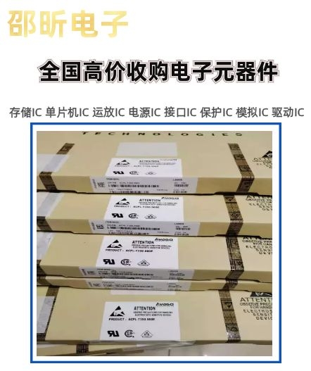 南山回收电子配件，南京IC回收2022已更新（今日/资讯）