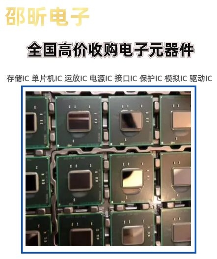 茂名回收ATMEL芯片IC，2022电子料回收出价表