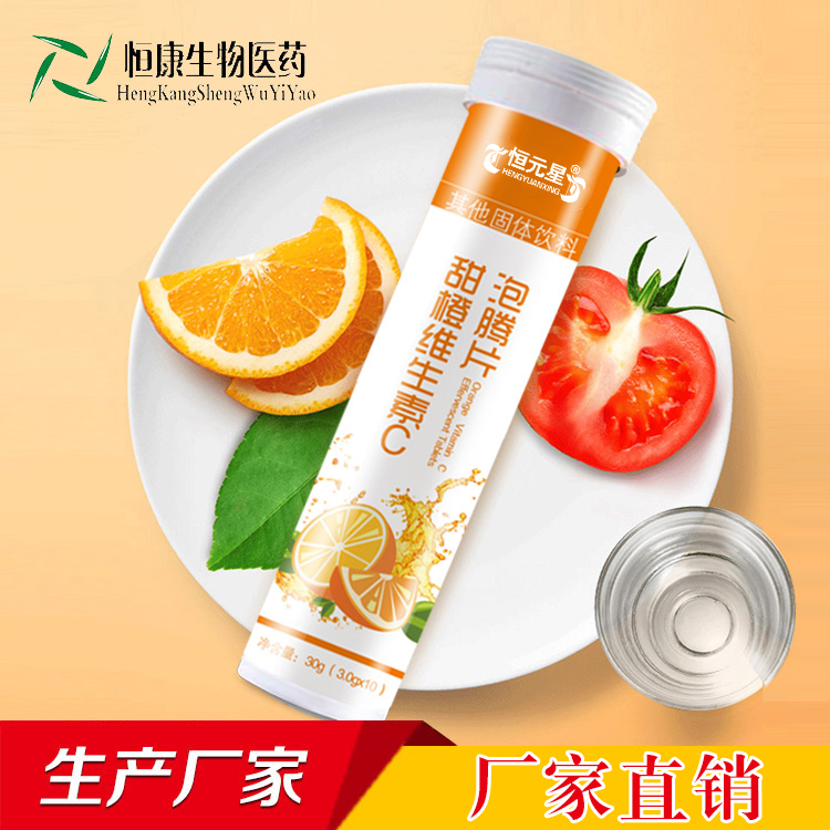 滨州甜橙维生素C泡腾片代理 提高免疫力产品外贸出口代加工